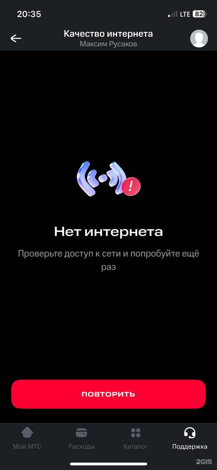 Почему нет соединения МТС