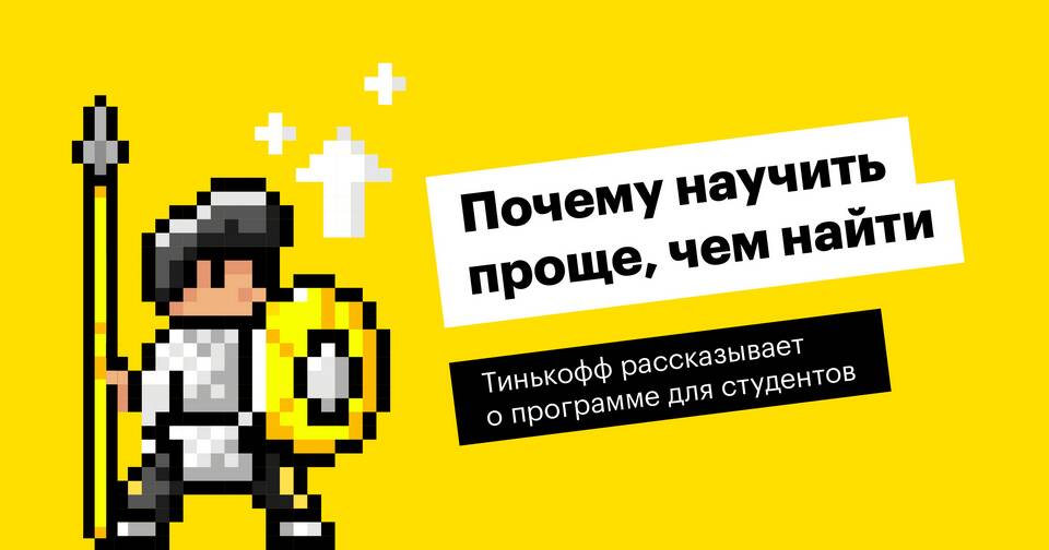 Почему Тинькофф ушел из банка