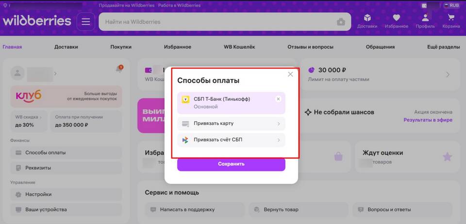 Причины невозможности пополнения WB кошелька