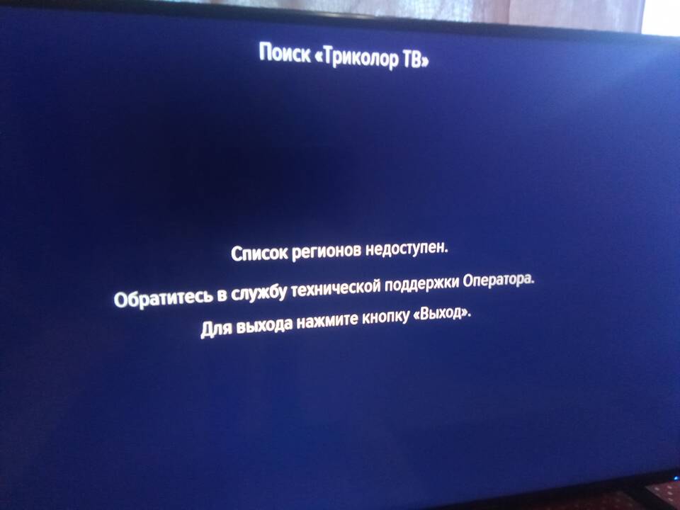 Приемник Триколор постоянно перезагружается: причины и решения