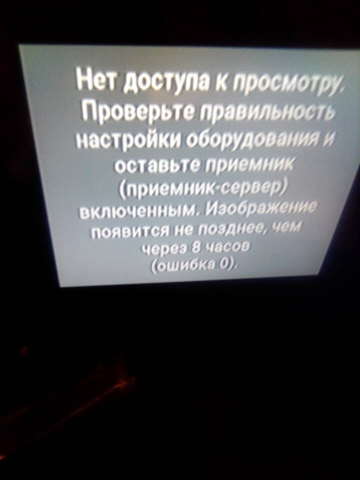 Триколор ошибка номер 10: что это