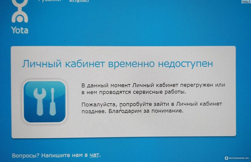Вход в личный кабинет Yota