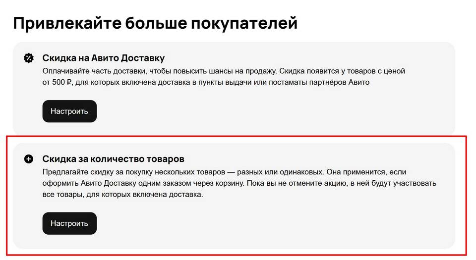 Зачем нужны бонусы на Авито