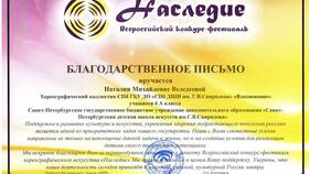 Что делают с благодарственным письмом в Аксон