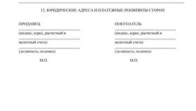 Что нужно для договора купли-продажи в Аксон