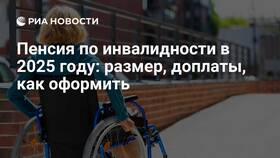 Что такое пенсия по инвалидности в Аксон