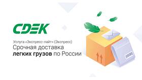 Что такое СДЭК доставка в Аксон