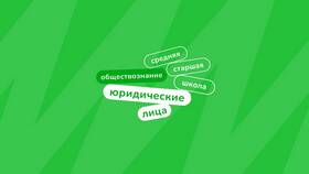 Что такое юридическое лицо в гражданском праве в Аксон
