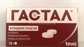 Гастал: инструкция по применению в Аксон
