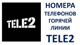 Как бесплатно связаться с оператором Tele2 напрямую в Аксон