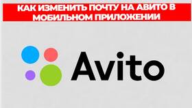 Как изменить адрес на Авито в Аксон