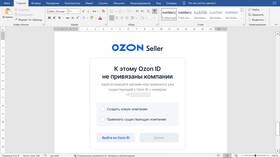 Как изменить название компании в Ozon Seller в Аксон