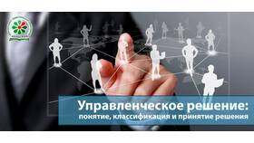 Как изменить принятое решение: практическое руководство в Аксон