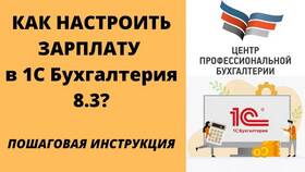 Как настроить зарплату в 1С в Аксон