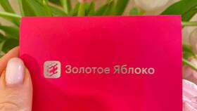 Как оформить подарочный сертификат в Золотое Яблоко
