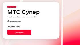 Как отключить безлимит на соцсети в МТС в Аксон