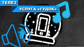 Как отключить музыку на гудке Мегафон в Аксон