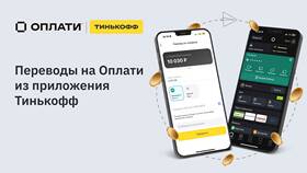 Как перевести деньги по реквизитам через Тинькофф в Аксон
