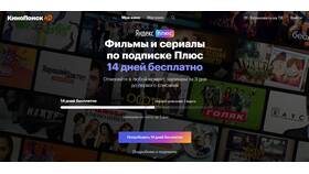 Как получить подписку Кинопоиск бесплатно в Аксон