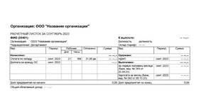 Как правильно рассчитать заработную плату за месяц в Аксон