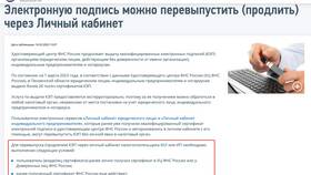 Как продлить ЭЦП (электронную цифровую подпись) для юридического лица в Аксон