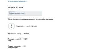Как узнать про долг ЖКХ в Аксон