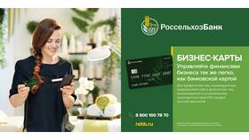 Как узнать реквизиты Россельхозбанка в Аксон