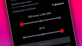 Как узнать тариф и абонентскую плату в Аксон