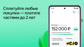 Как Яндекс Сплит возвращает деньги в Аксон