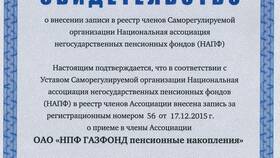 Как забрать накопления из НПФ Газфонд в Аксон