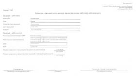 Как заказать СТД ПФР через портал Госуслуги в Аксон