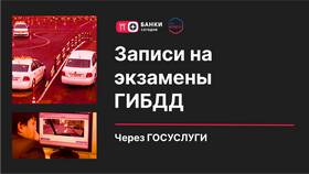 Как записаться в ГИБДД на получение прав в Аксон