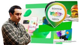 Начисление бонусов