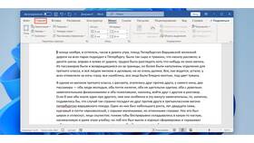 Почему документ Word съезжает в Аксон