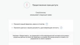 Почему Госуслуги требуют подтверждения личности в Аксон
