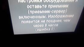 Триколор ошибка номер 10: что это в Аксон