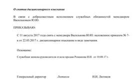 Увольнение как мера дисциплинарного взыскания
