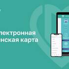 Что значит электронная медицинская книжка