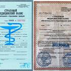 Как оформить страховой медицинский полис
