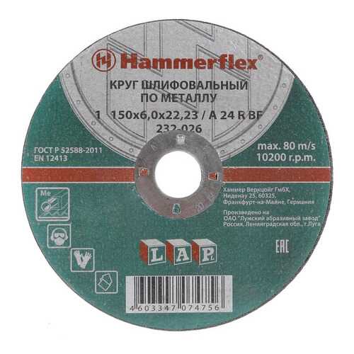 Шлифовальный диск по металлу для угловых шлифмашин Hammer Flex 232-026 (86947) в Аксон